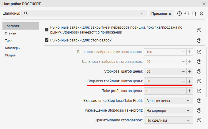 настройки торгового инструмента по вкладке «Торговля»