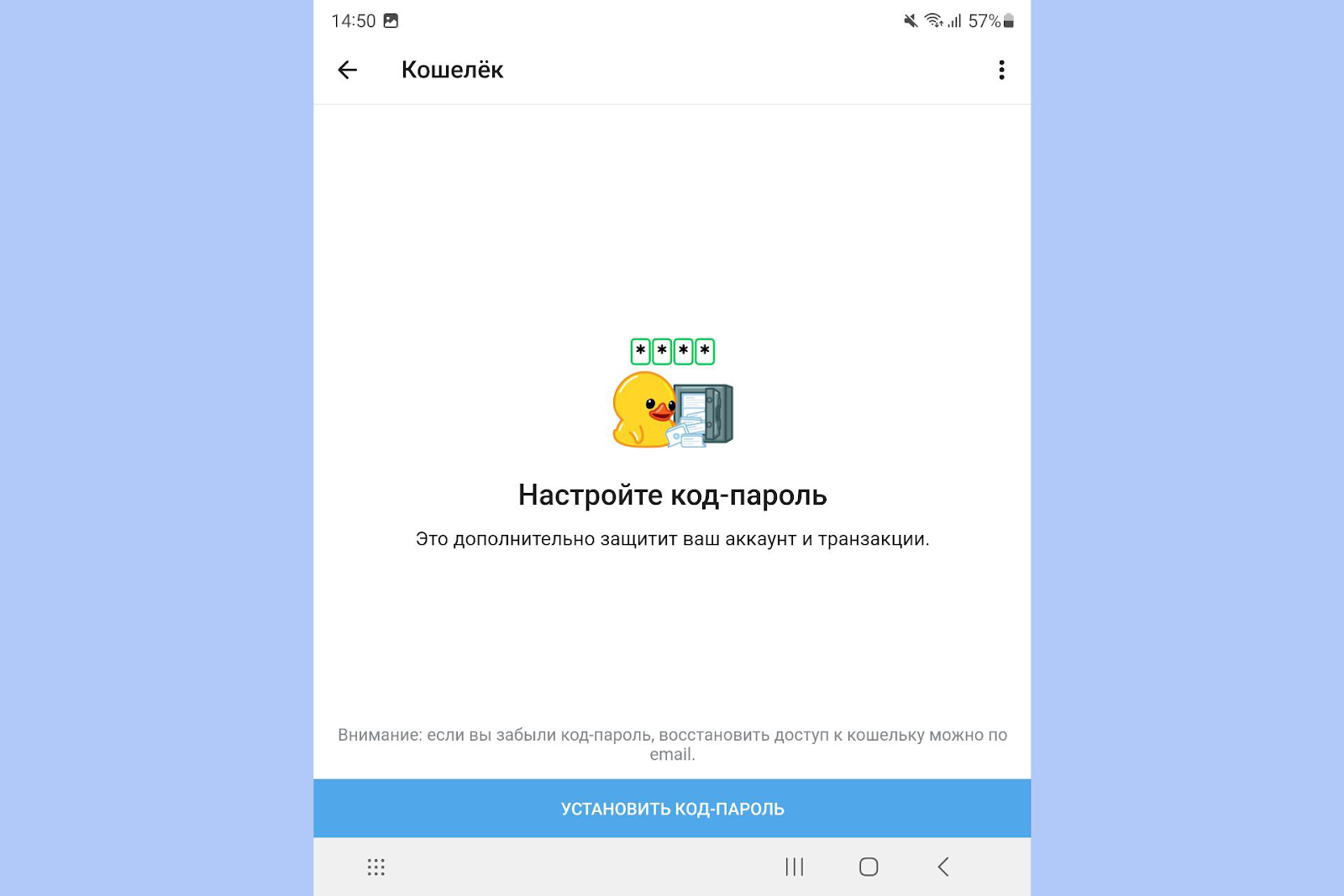 Безопасность и пароль, Кошелек Телеграмм