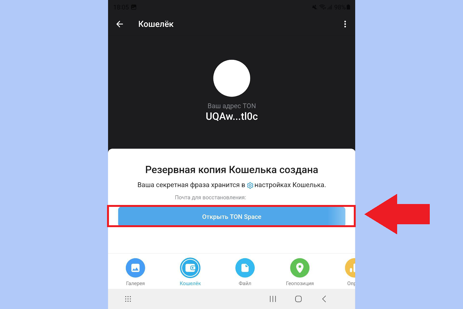 Как создать кошелек TON Space в Telegram, Кошелек Телеграмм