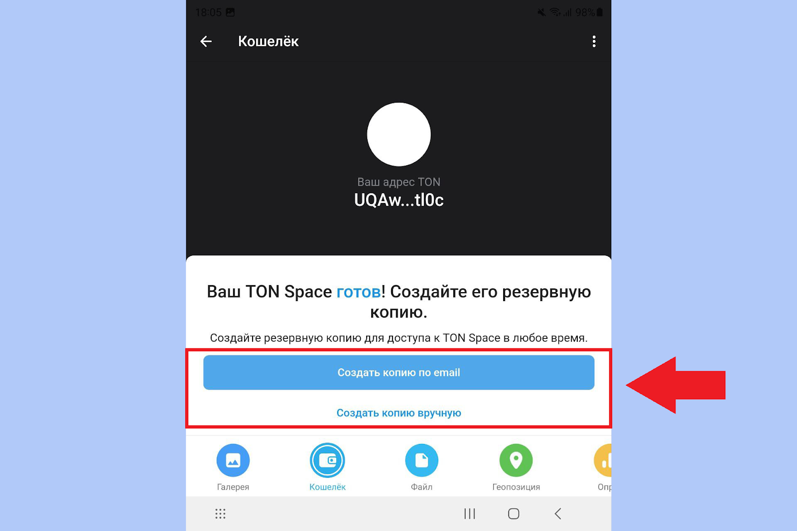 Как создать кошелек TON Space в Telegram, Кошелек Телеграмм
