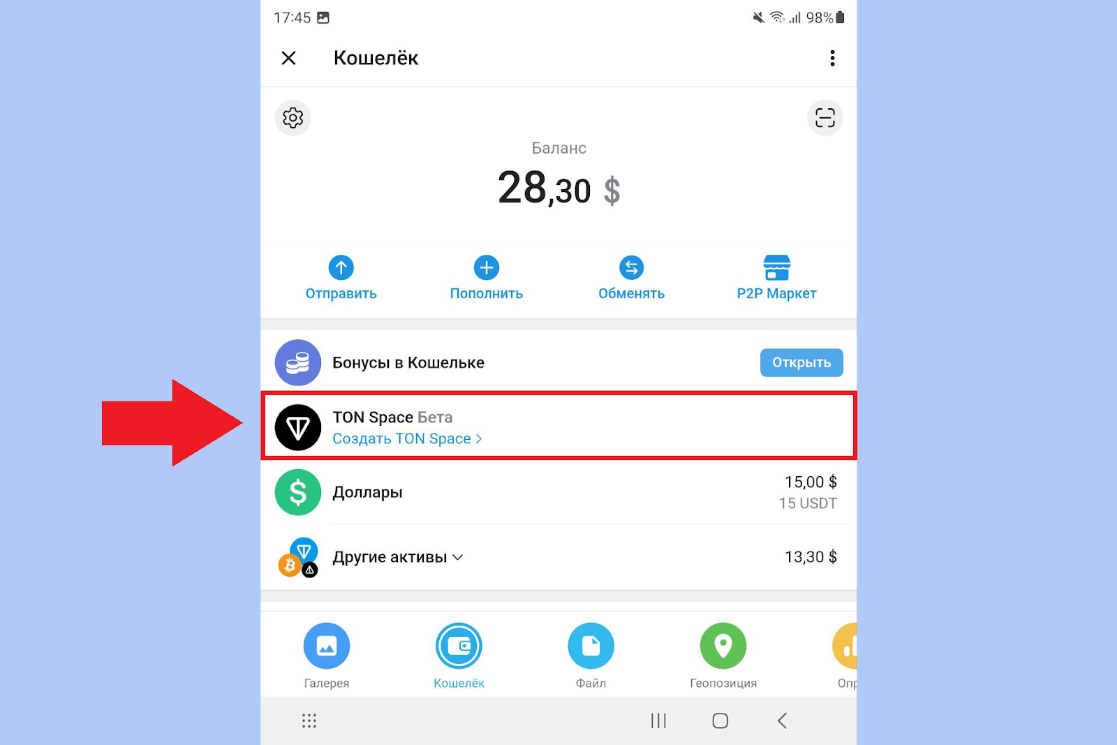 Как создать кошелек TON Space в Telegram, Кошелек Телеграмм