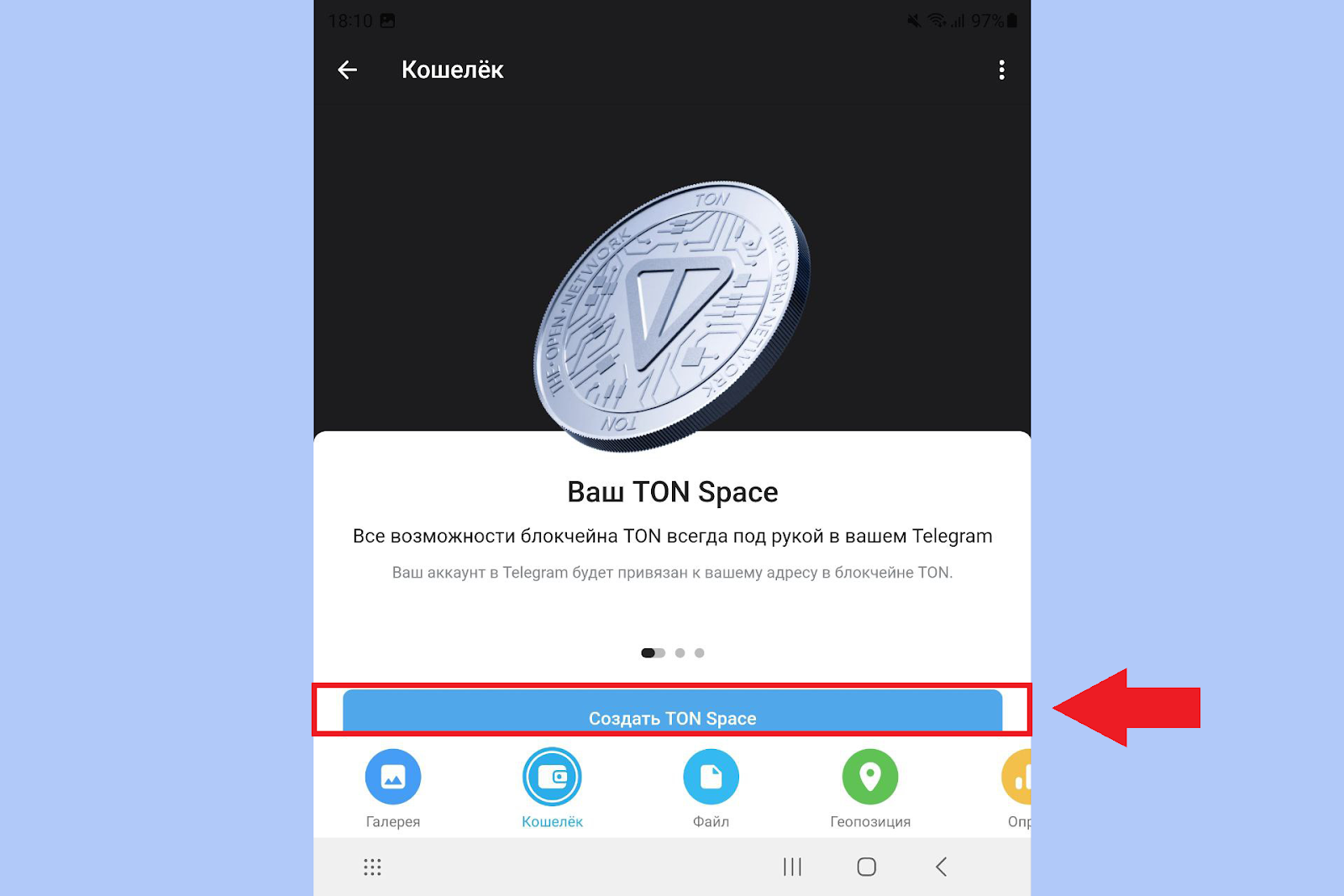 Как создать кошелек TON Space в Telegram, Кошелек Телеграмм