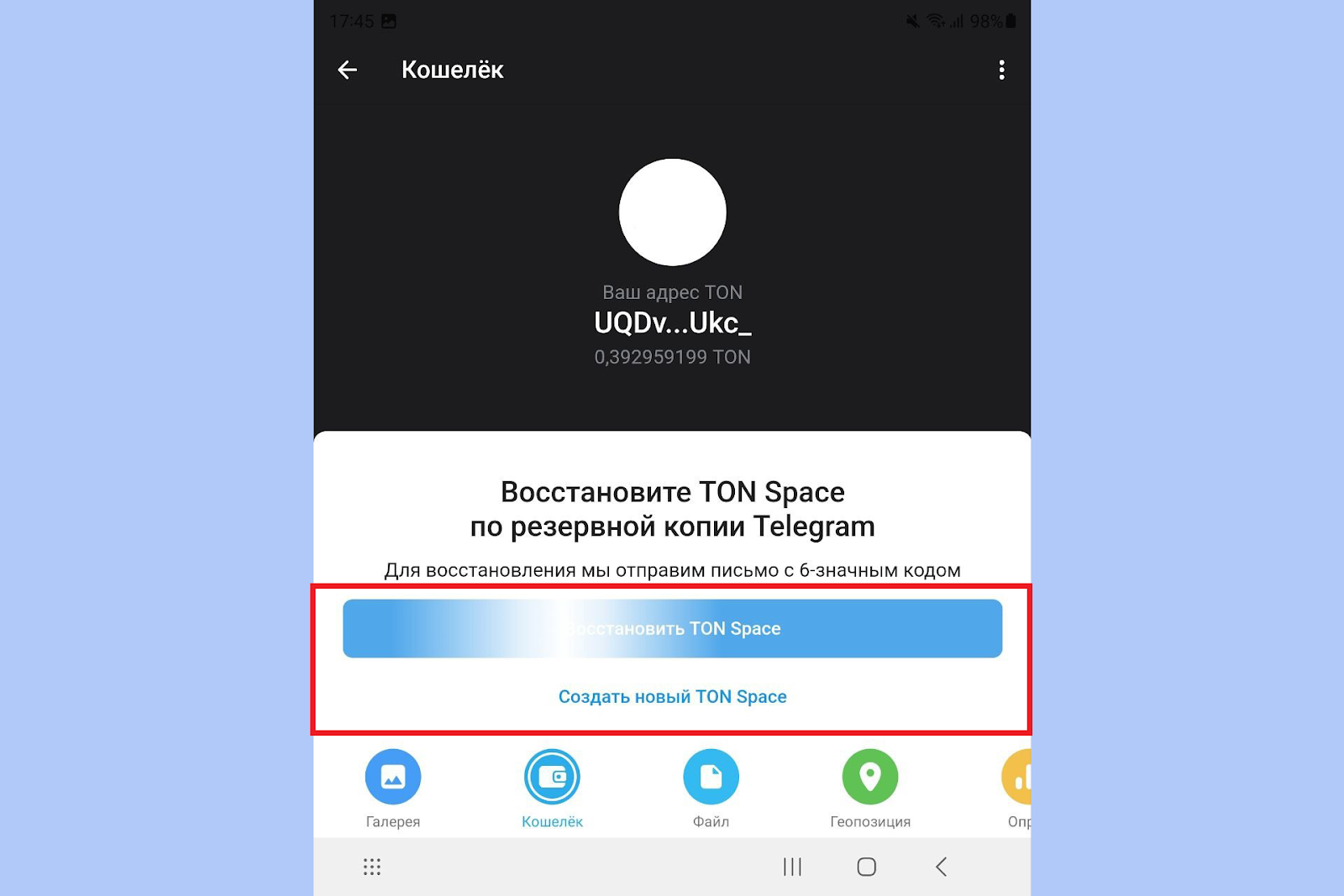 Как создать кошелек TON Space в Telegram, Кошелек Телеграмм