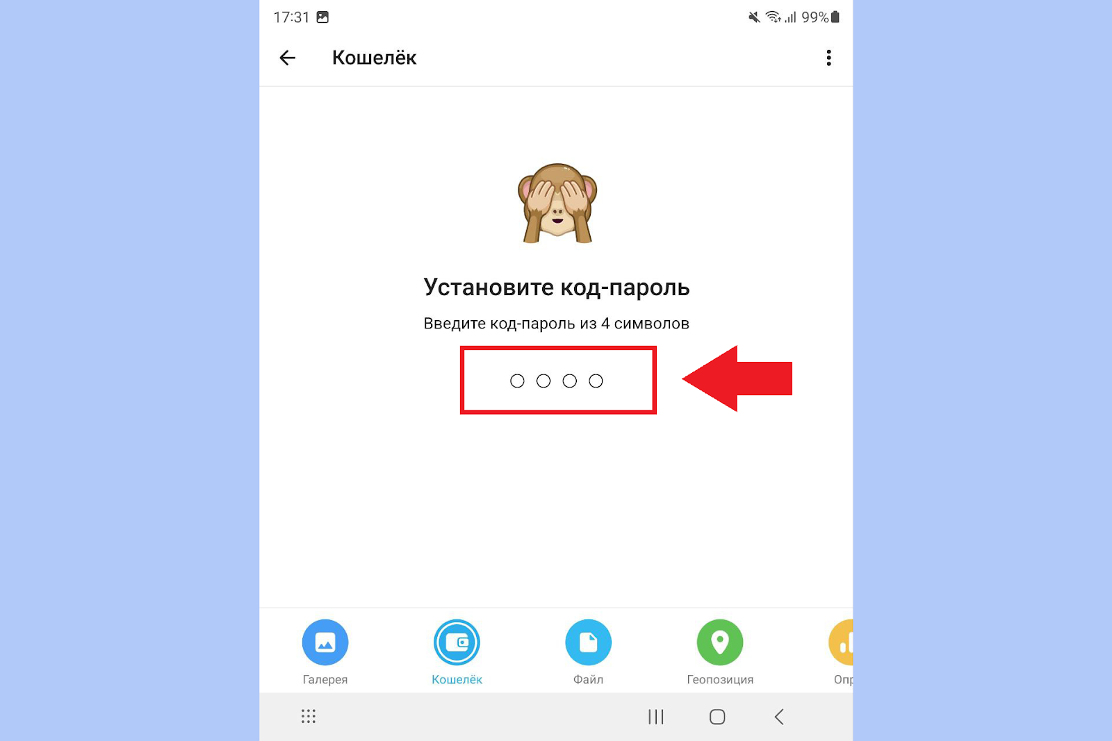 Настройки безопасности Telegram Wallet, Кошелек Телеграмм