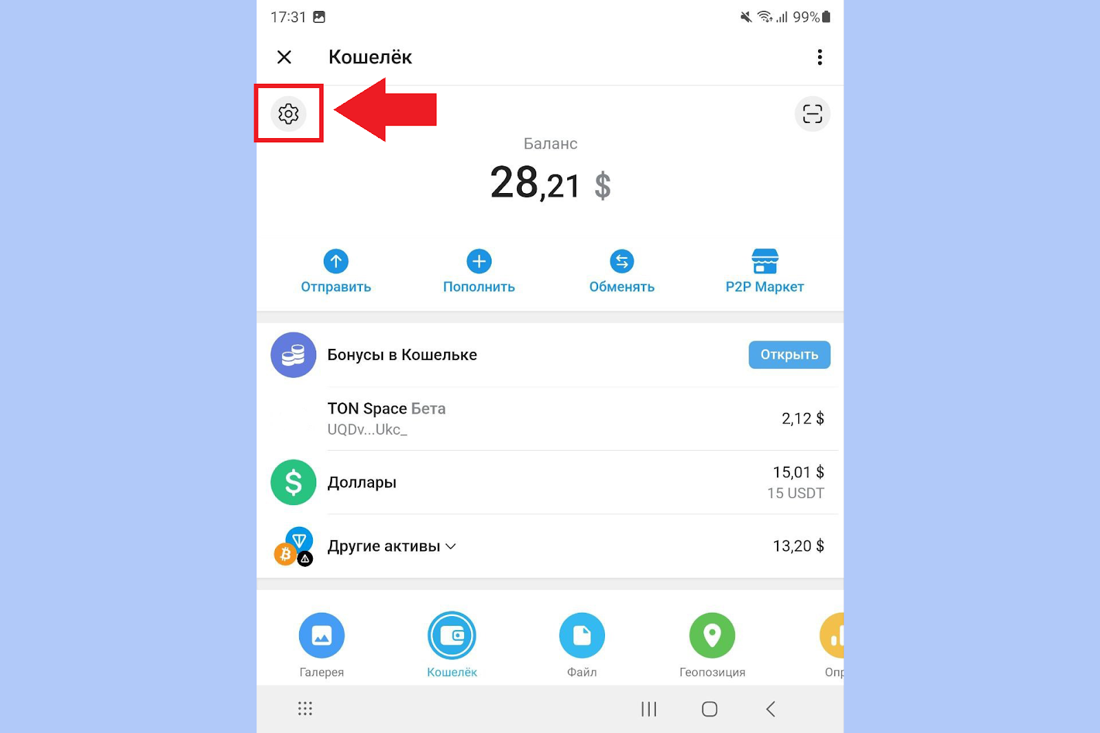 Настройки безопасности Telegram Wallet, Кошелек Телеграмм