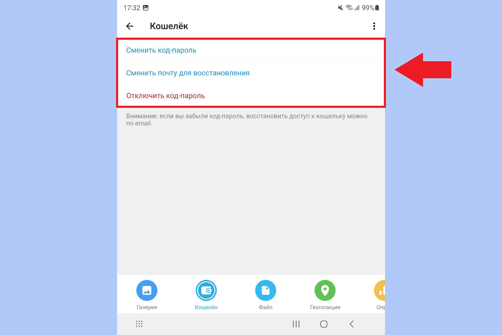 Настройки безопасности Telegram Wallet, Кошелек Телеграмм
