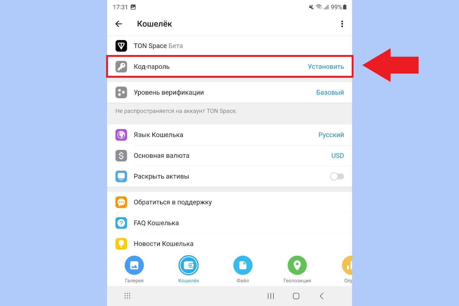 Настройки безопасности Telegram Wallet, Кошелек Телеграмм
