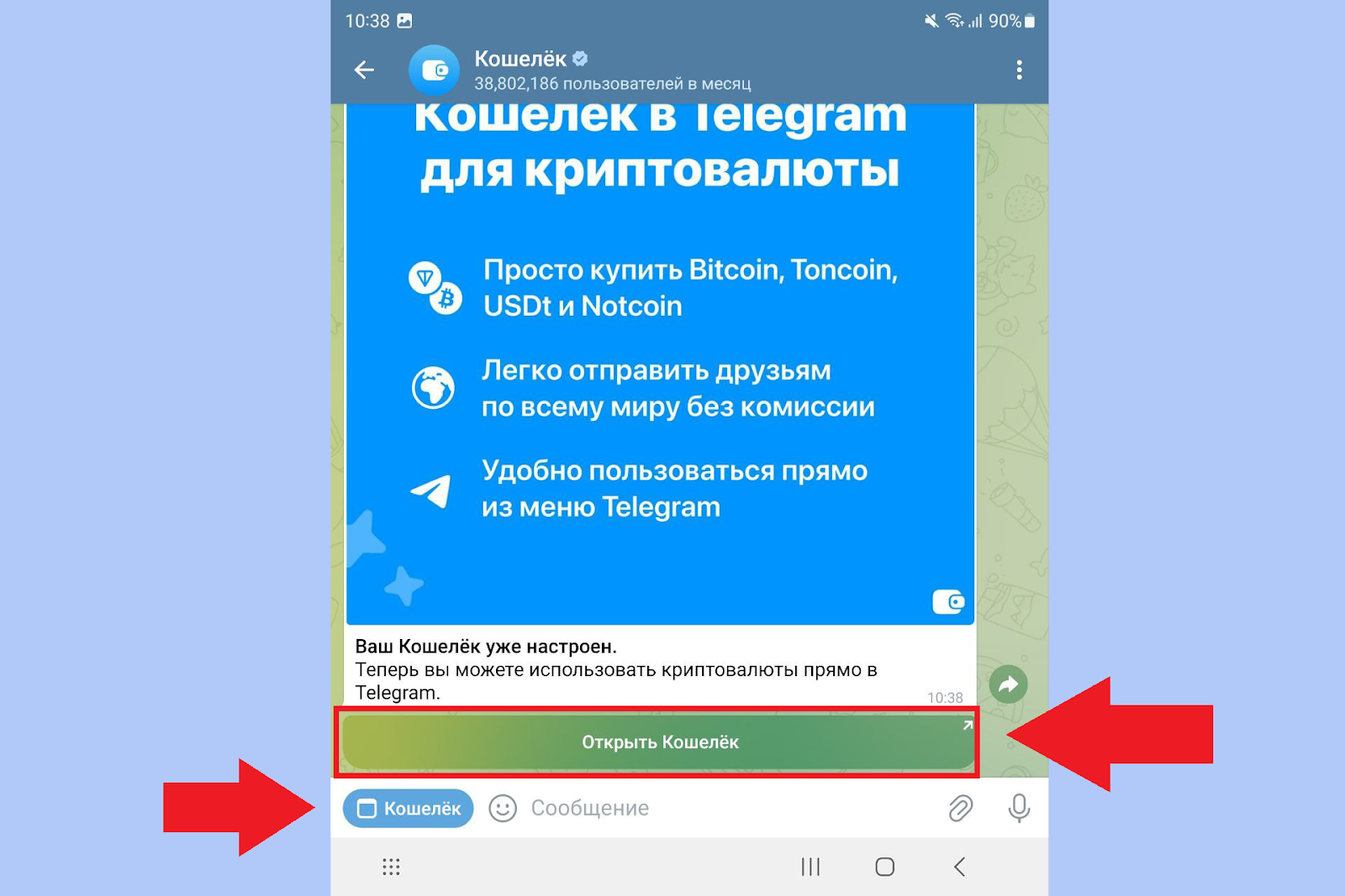 Как открыть кошелек Telegram Wallet, Кошелек Телеграмм