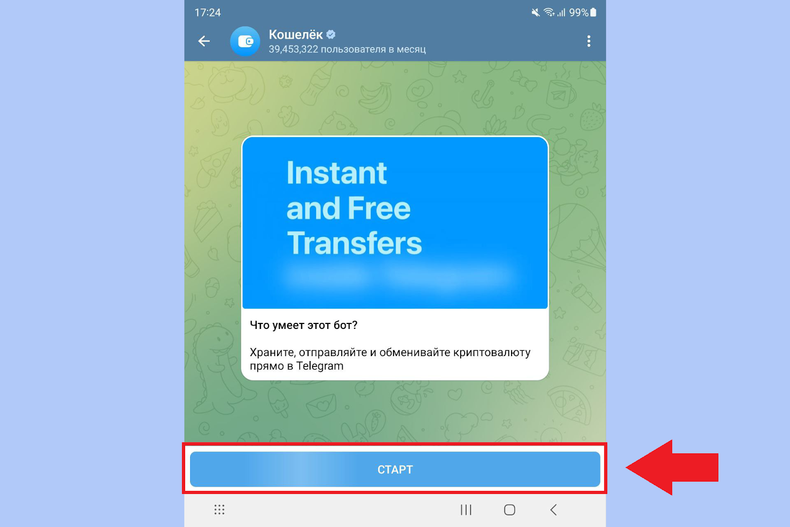 Как запустить бота Wallet, Кошелек Телеграмм