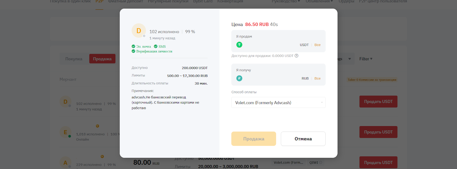 Как продать криптовалюту в P2P, Bybit P2P