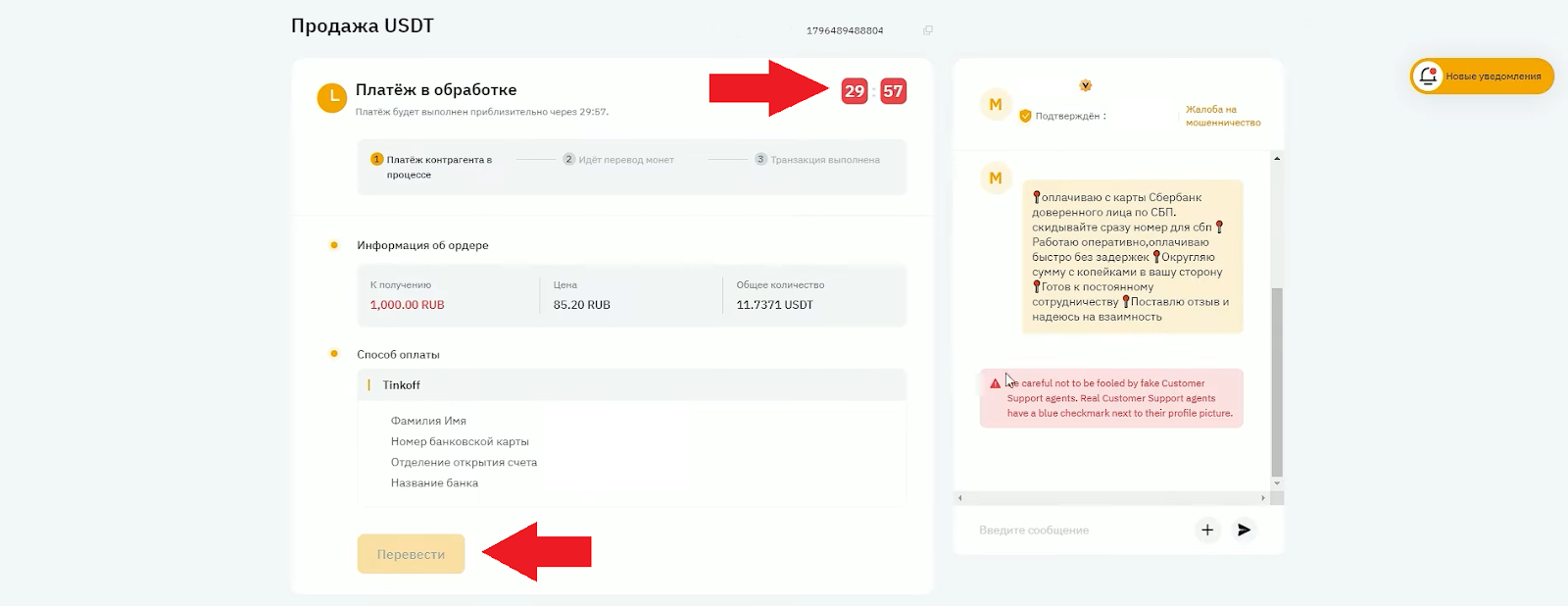 Как продать криптовалюту в P2P, Bybit P2P