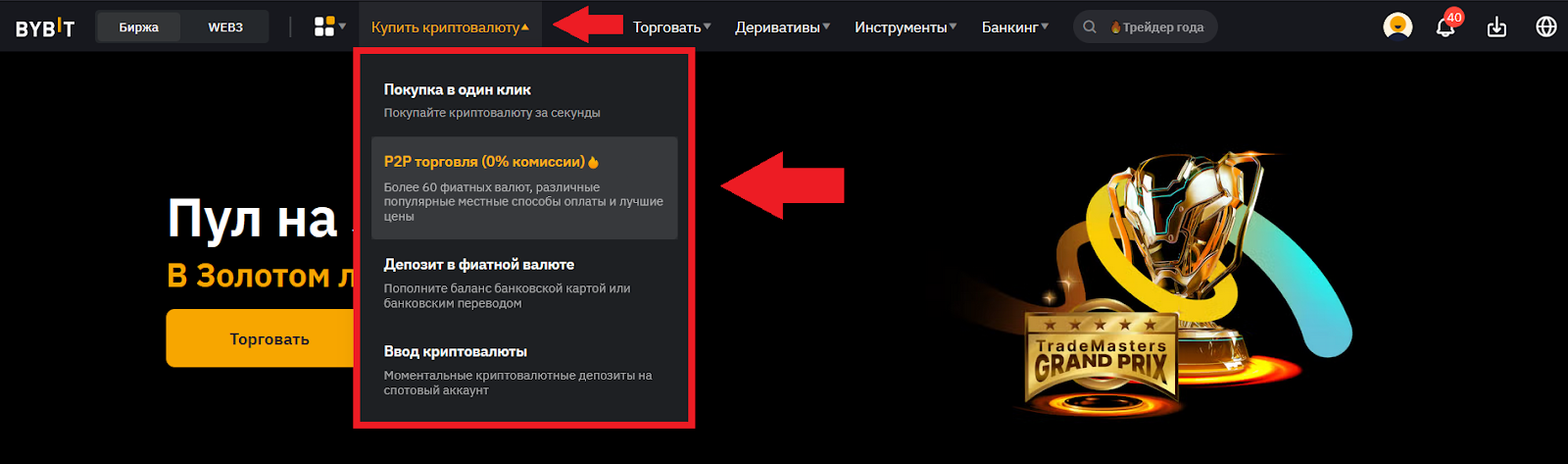 Как продать криптовалюту в P2P, Bybit P2P
