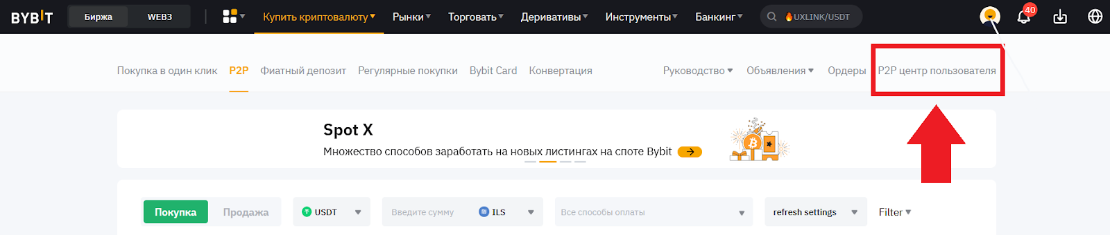 Как продать криптовалюту в P2P, Bybit P2P
