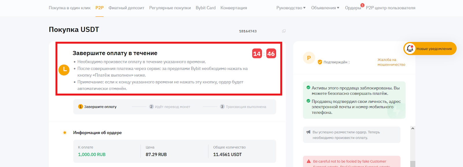 Как купить криптовалюту в P2P, Bybit P2P