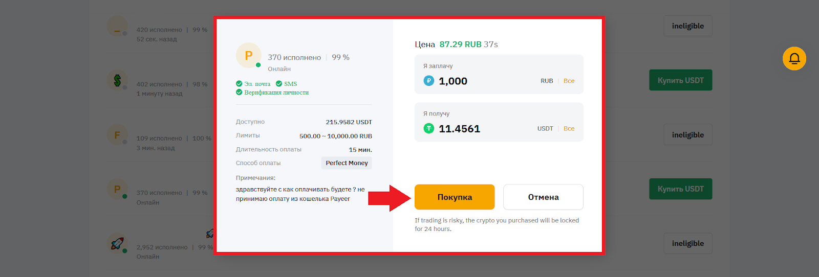 Как купить криптовалюту в P2P, Bybit P2P