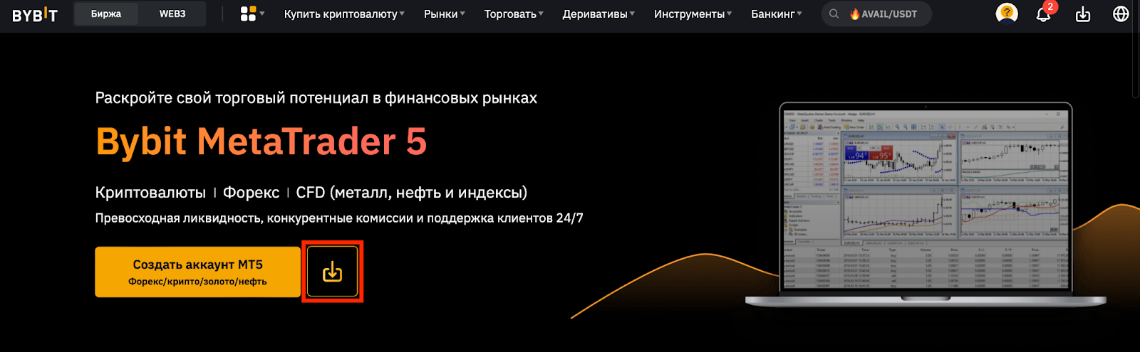 скачать metatrader на bybit