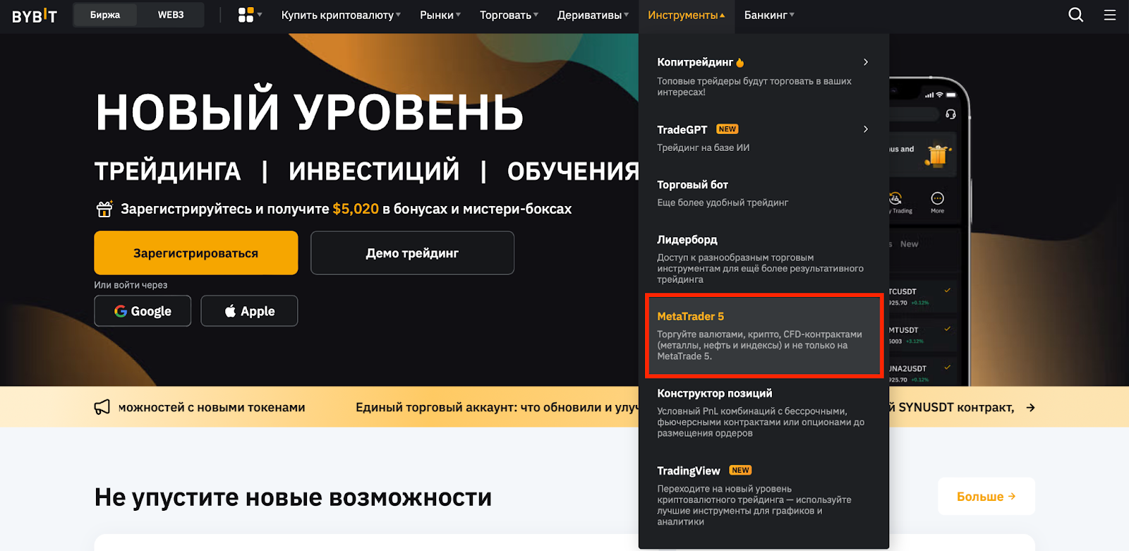как скачать ByBit metatrader 5 