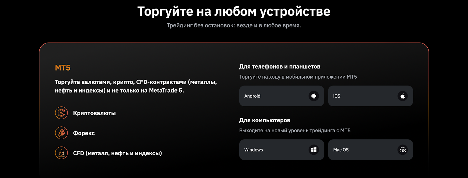 выбор ос для metatrader 5 на bybit