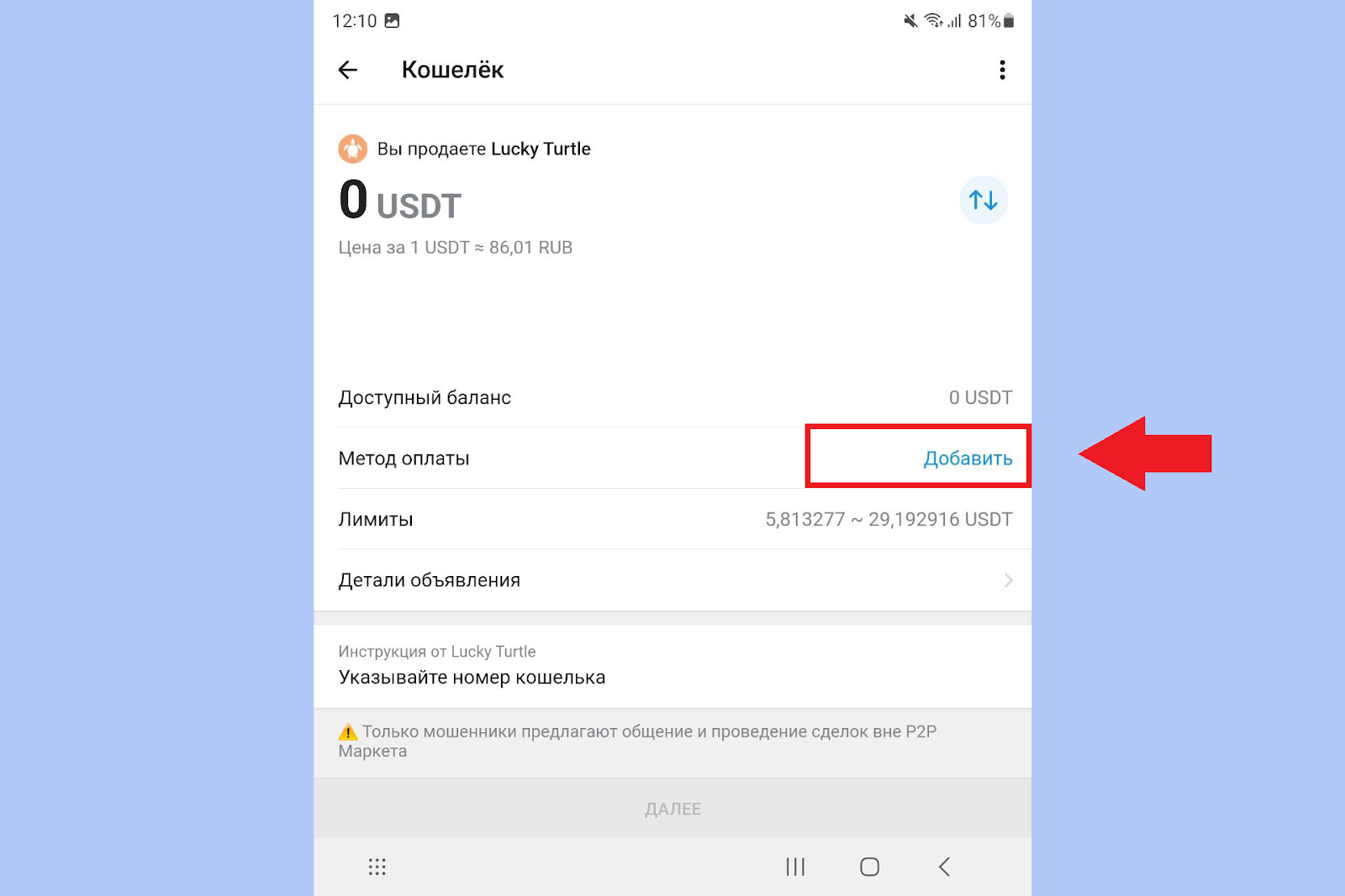 Как вывести через P2P, Телеграм Кошелек