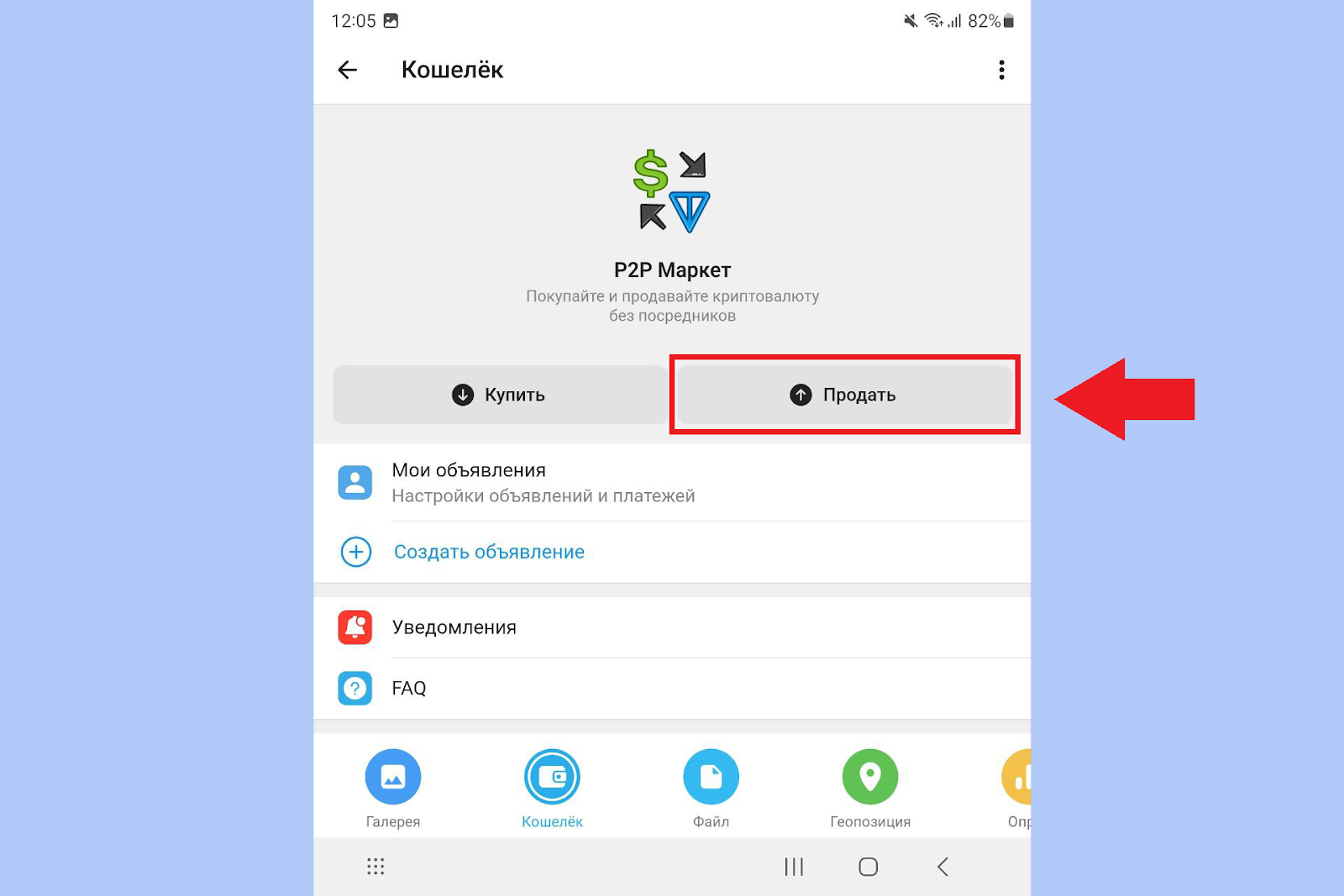 Как вывести через P2P, Телеграм Кошелек