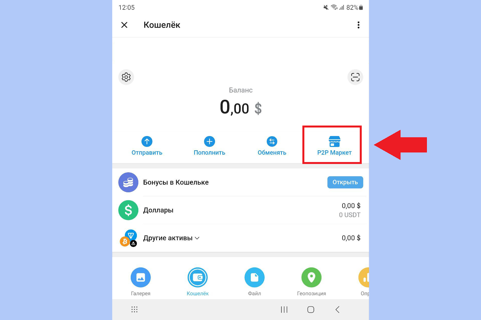 Как вывести через P2P, Телеграм Кошелек