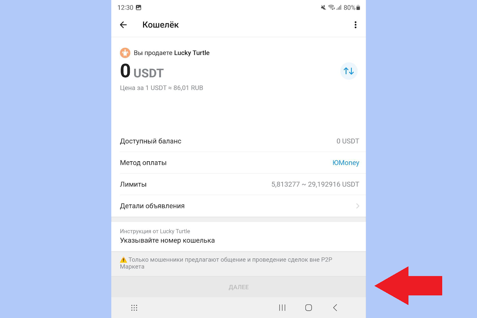 Как вывести через P2P, Телеграм Кошелек