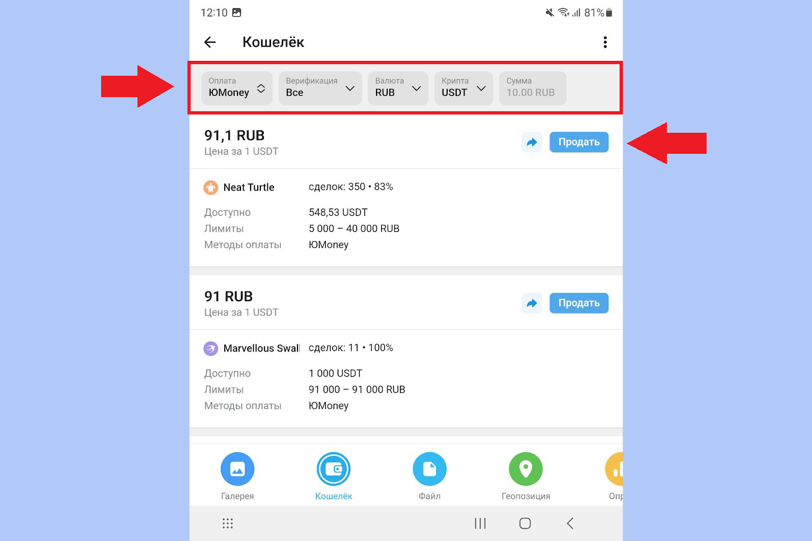 Как вывести через P2P, Телеграм Кошелек