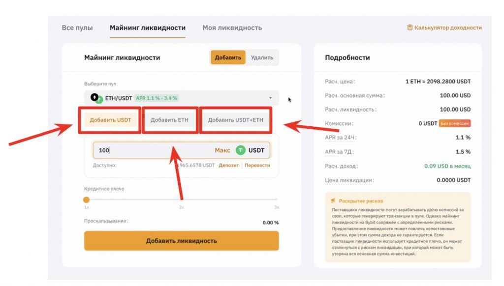 добавление пары в пул майнинга ликвидности на Bybit 