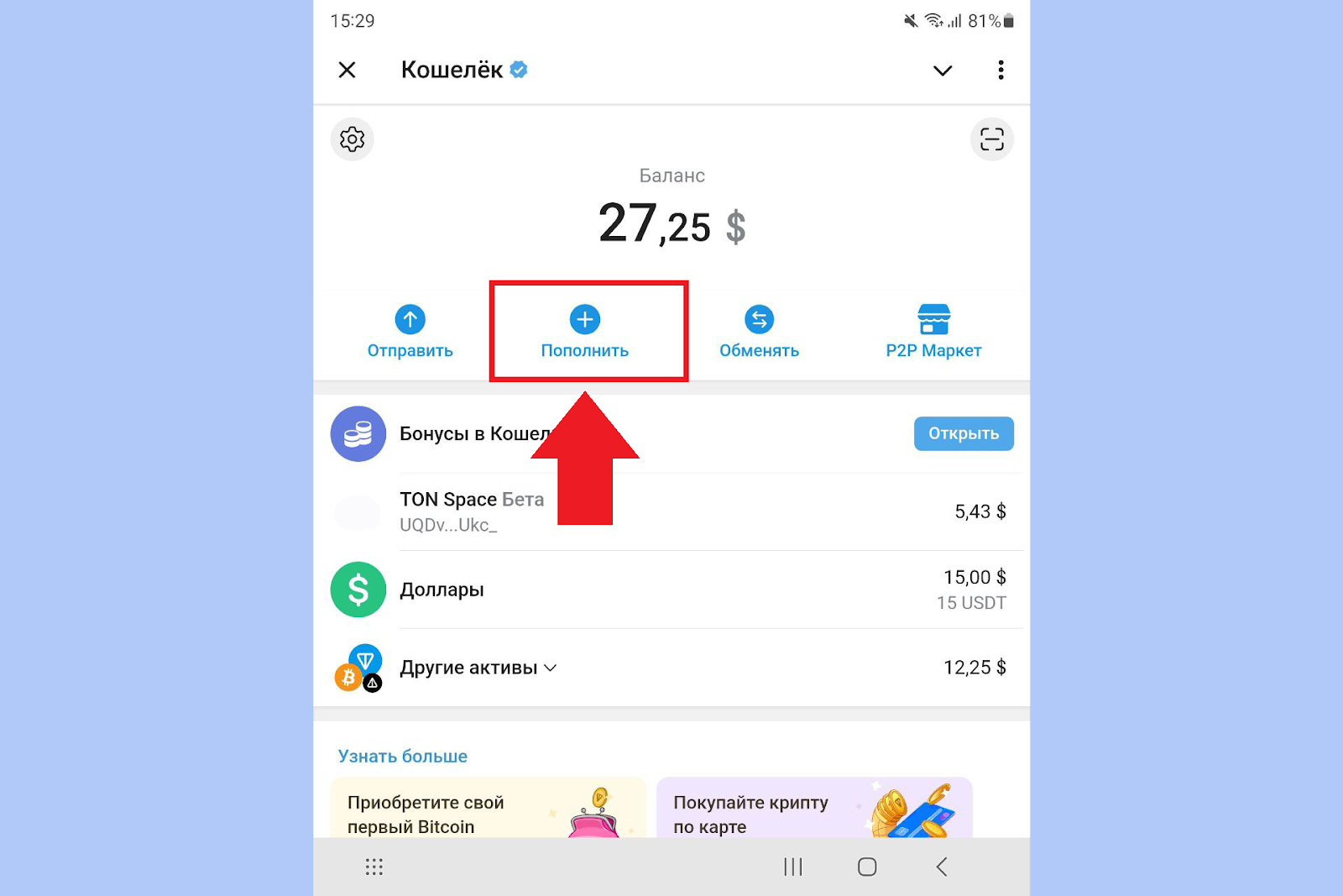Как пополнить Telegram Wallet, Кошелек Телеграмм