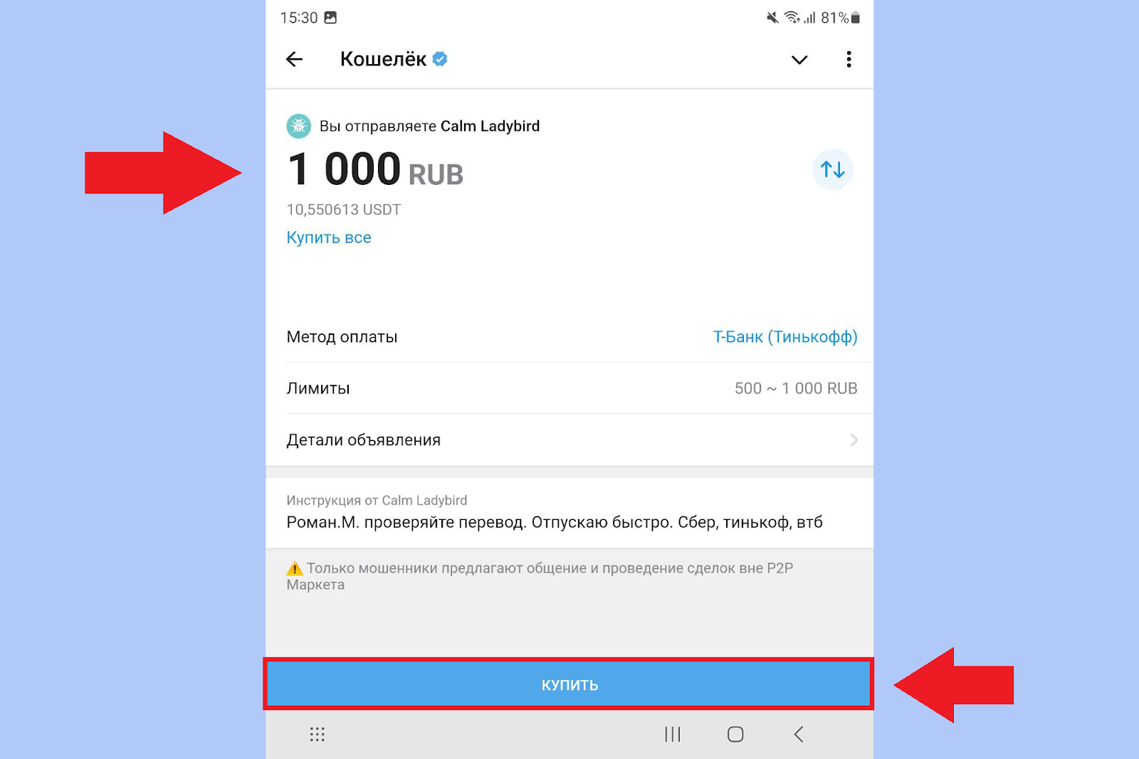 Как купить криптовалюту на P2P Маркете, Кошелек Телеграмм