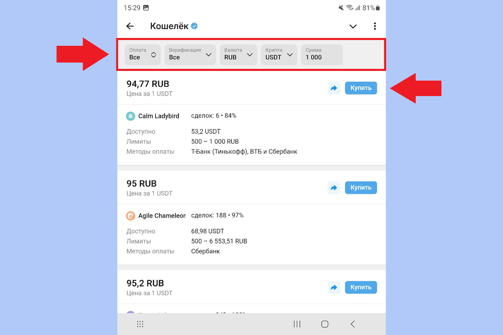 Как купить криптовалюту на P2P Маркете, Кошелек Телеграмм