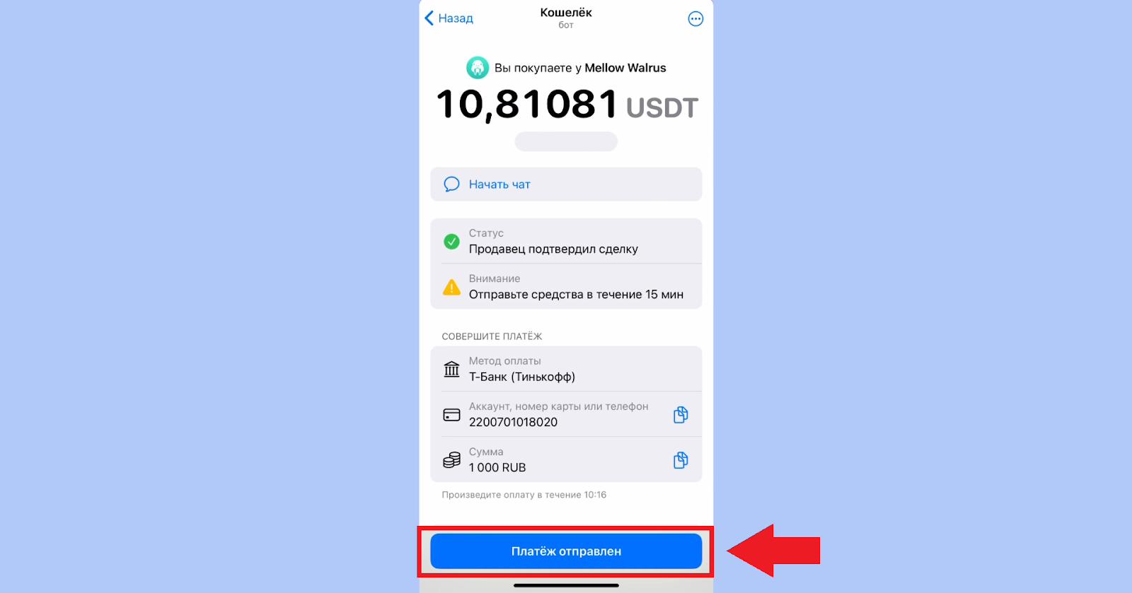 Как купить криптовалюту на P2P Маркете, Кошелек Телеграмм