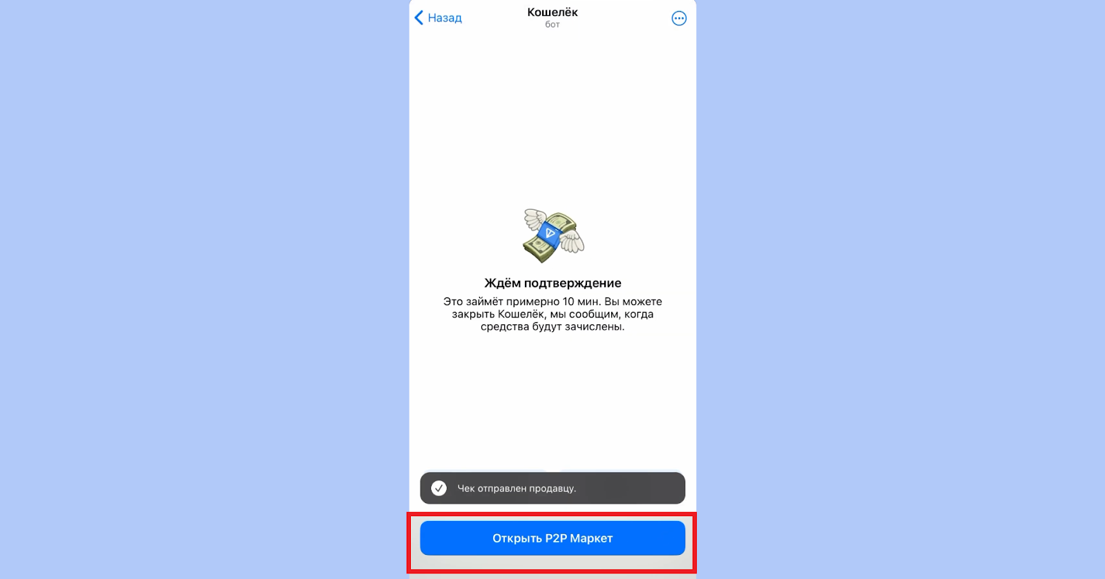 Как купить криптовалюту на P2P Маркете, Кошелек Телеграмм