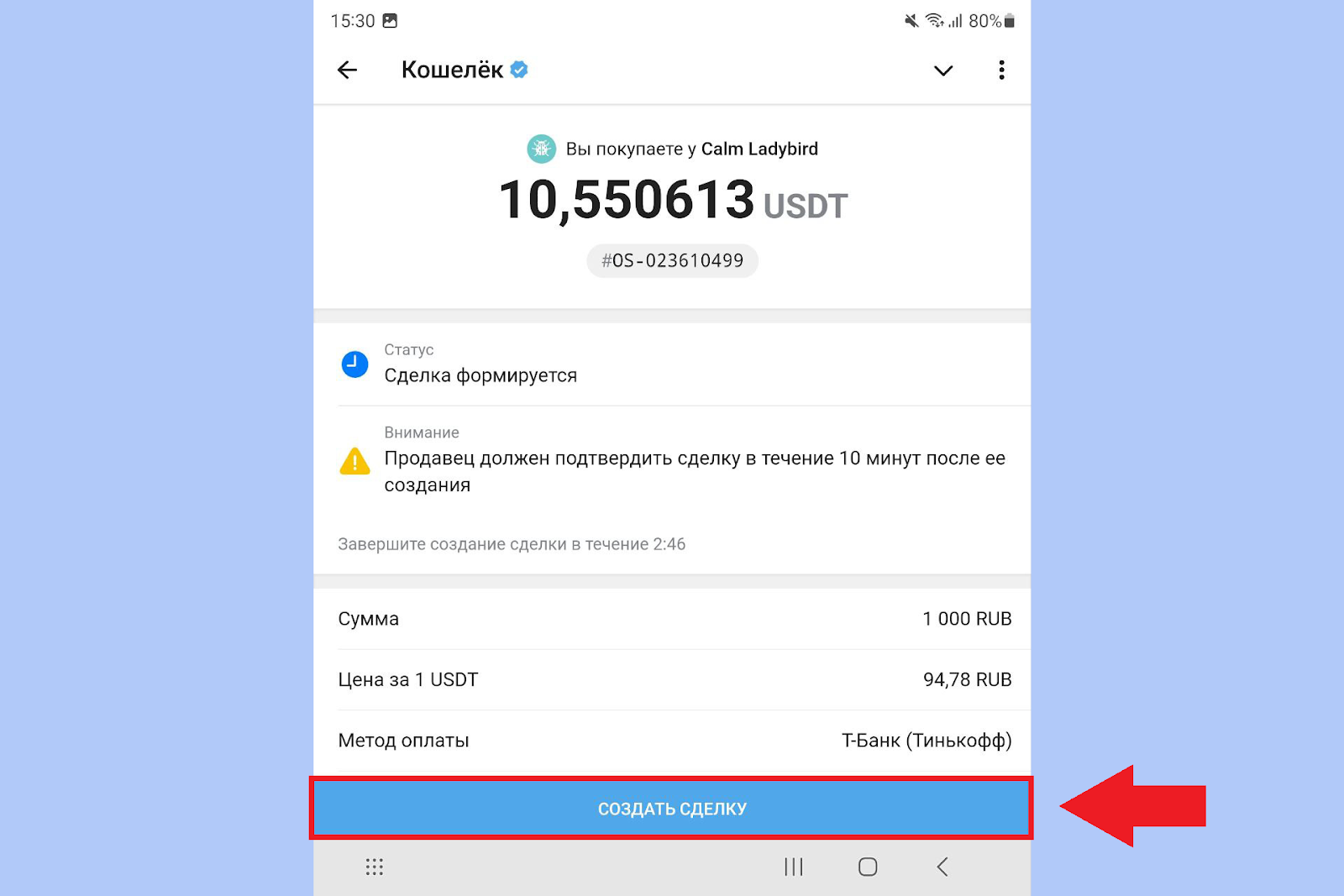 Как купить криптовалюту на P2P Маркете, Кошелек Телеграмм