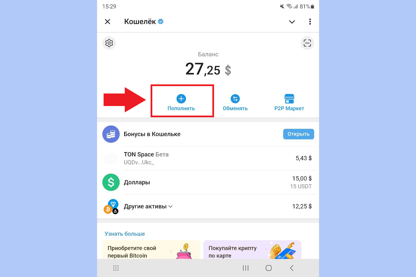 Как пополнить Telegram Wallet картой, Кошелек Телеграмм
