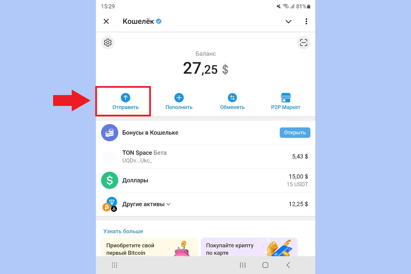 Как получить криптовалюту в Telegram, Кошелек Телеграмм