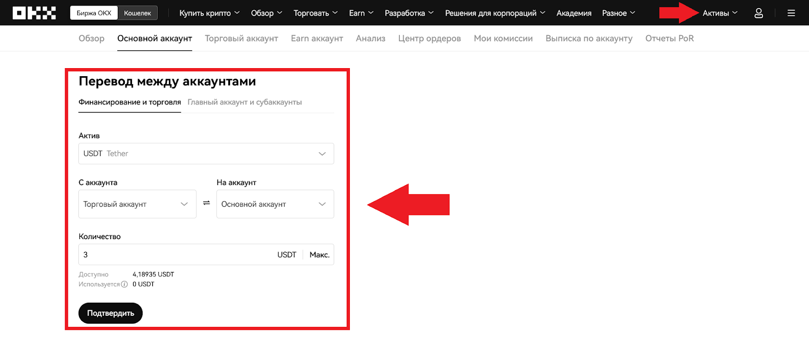 Спотовая торговля на OKX, OKX Биржа