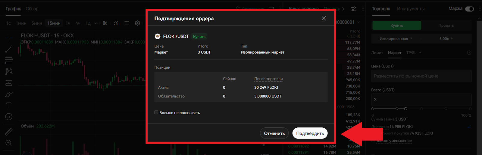 Как открыть маржинальный займ на споте, OKX Биржа