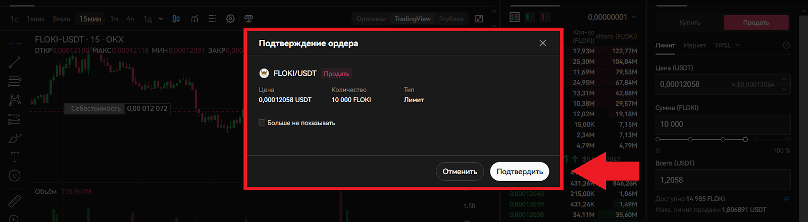 Как продать криптовалюту на споте, OKX Биржа