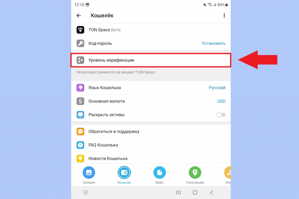 Кликаем на «Уровень верификации»
