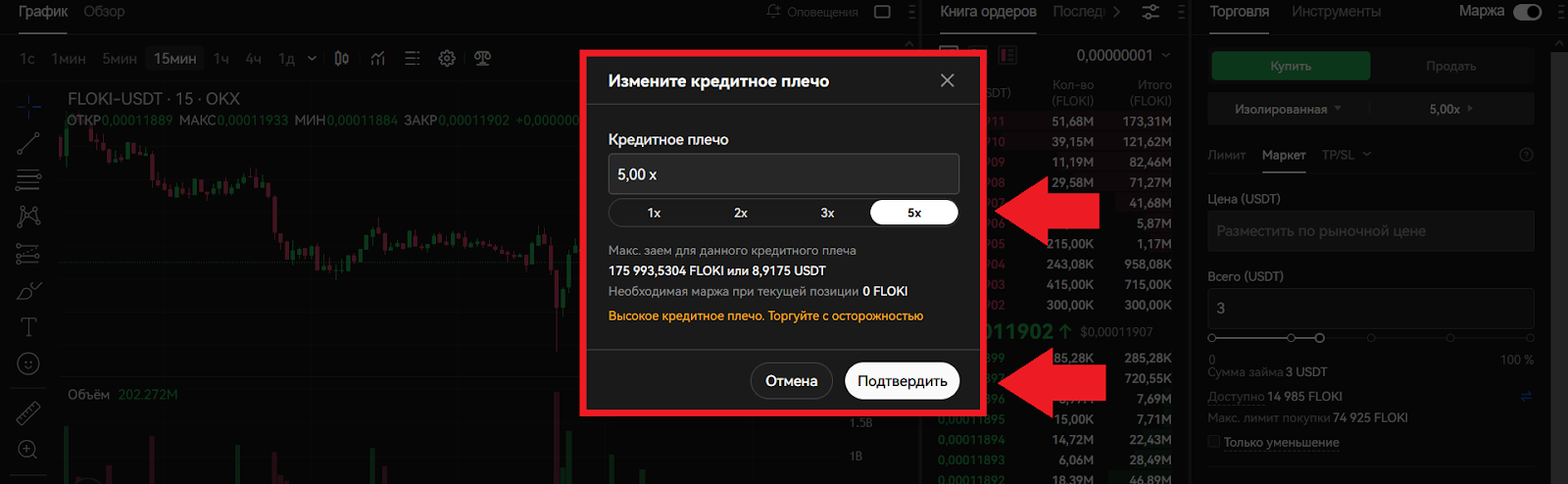 Как открыть маржинальный займ на споте, OKX Биржа