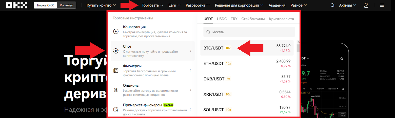 Как купить криптовалюту на споте, OKX Биржа