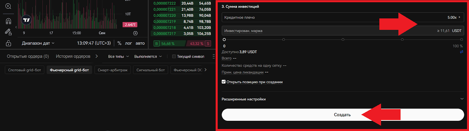 Как торговать с ботом, OKX Биржа