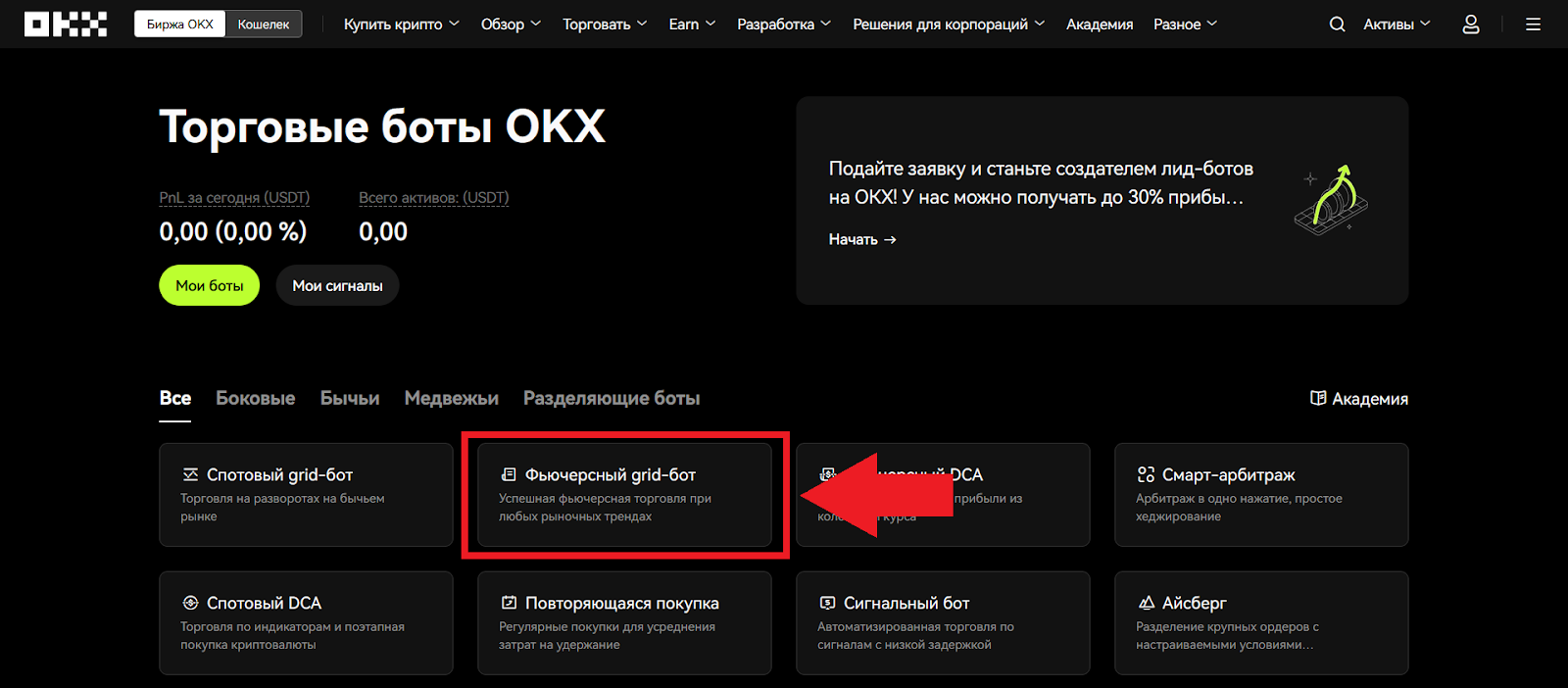 Как торговать с ботом, OKX Биржа