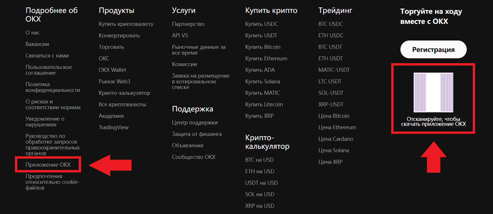 Как скачать мобильное приложение, OKX Биржа