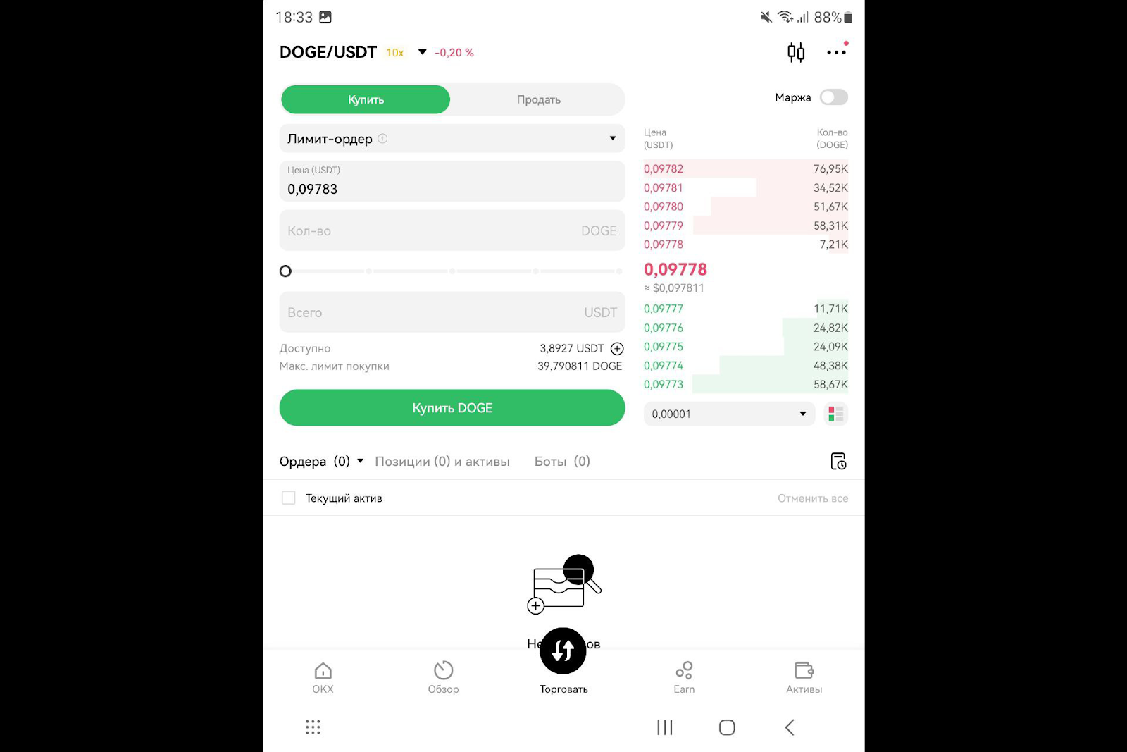 Торговля через мобильное приложение, OKX Биржа