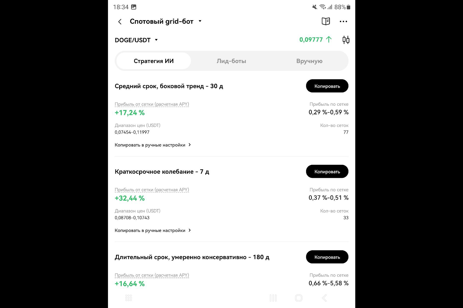 Дополнительные опции мобильного приложения, OKX Биржа