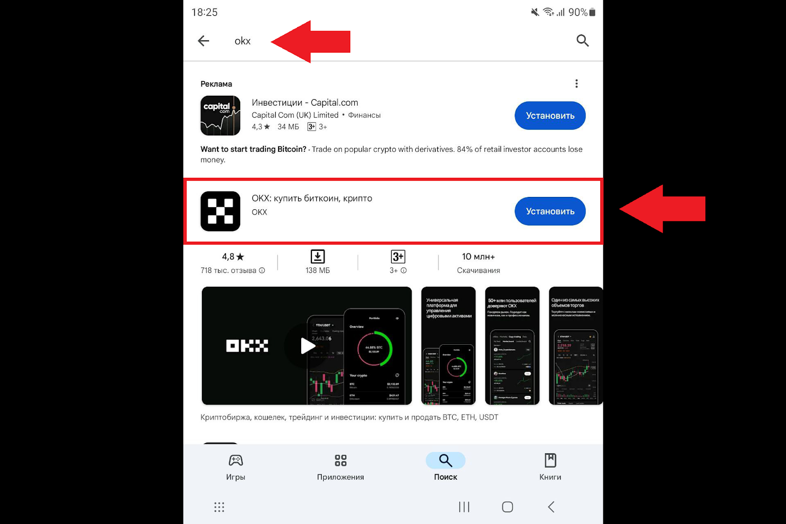 Как скачать мобильное приложение, OKX Биржа