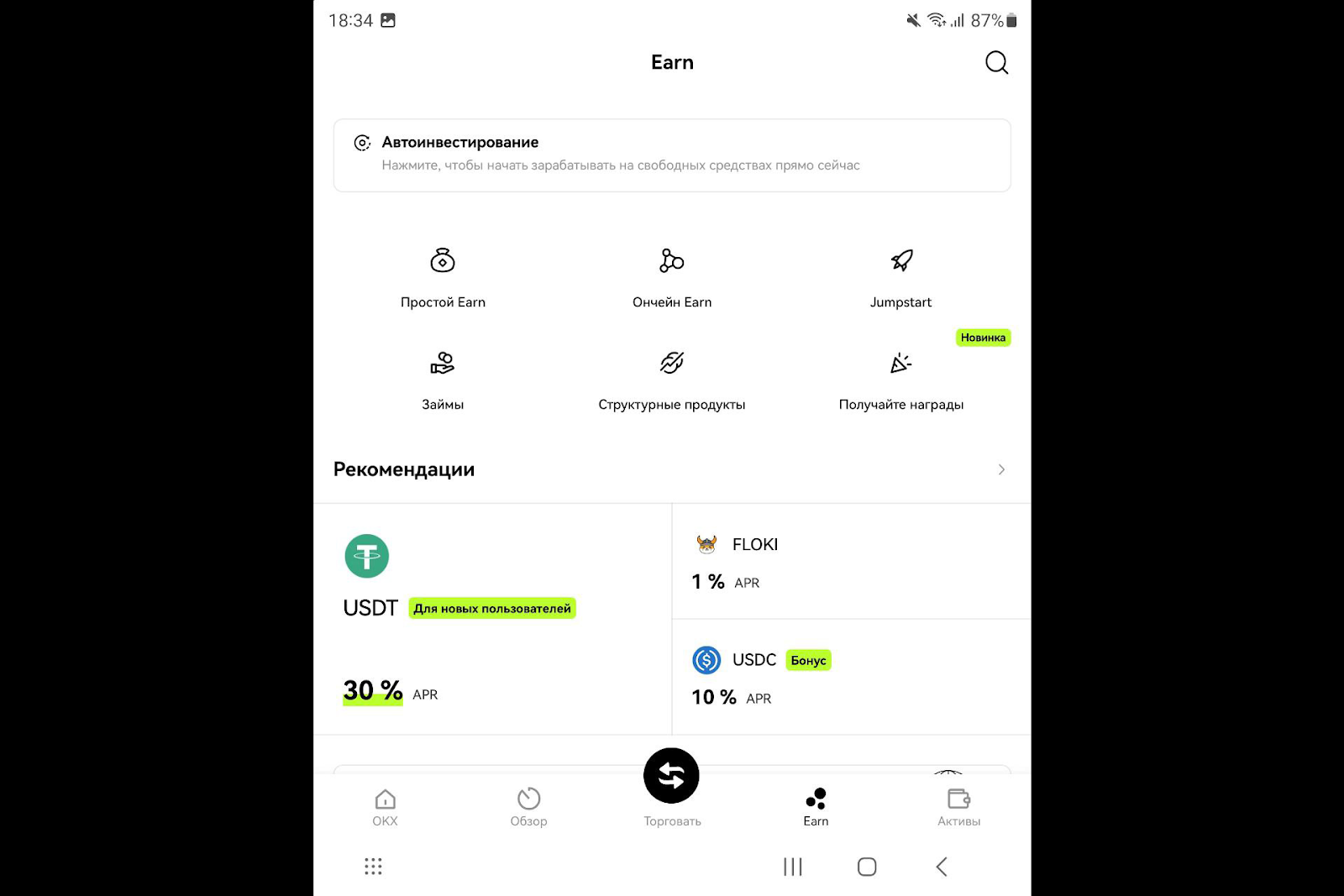 Дополнительные опции мобильного приложения, OKX Биржа