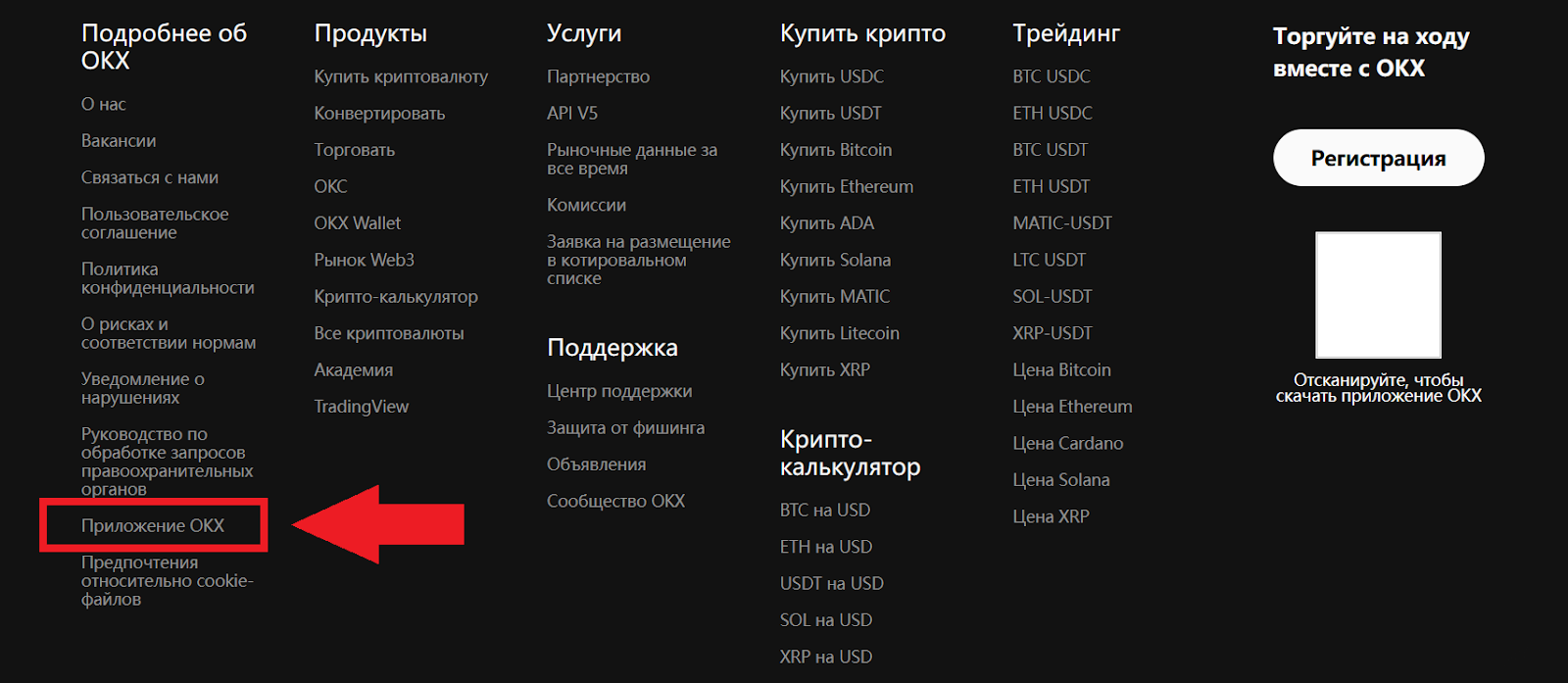 Как скачать десктопное приложение, OKX Биржа